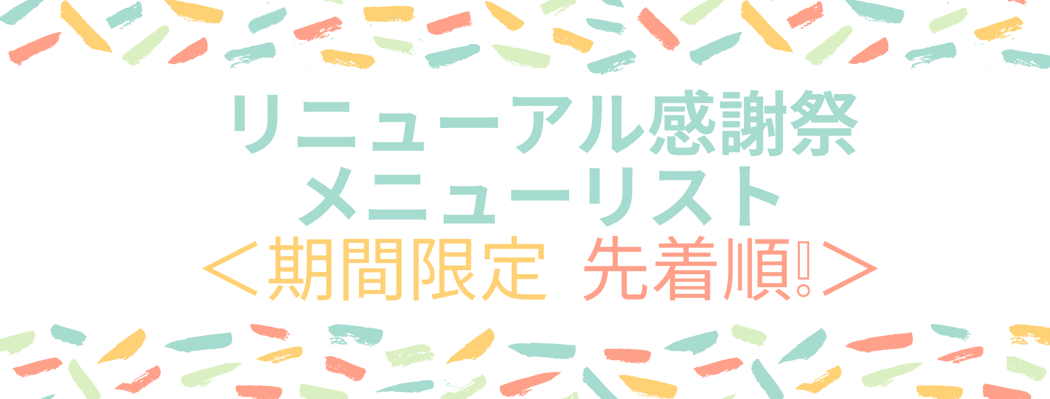 母きゃり相談室 リニューアル 感謝記念メニューcanva