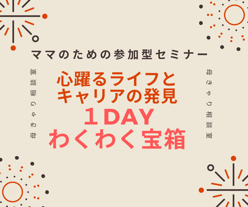 わくわく宝箱表紙canva