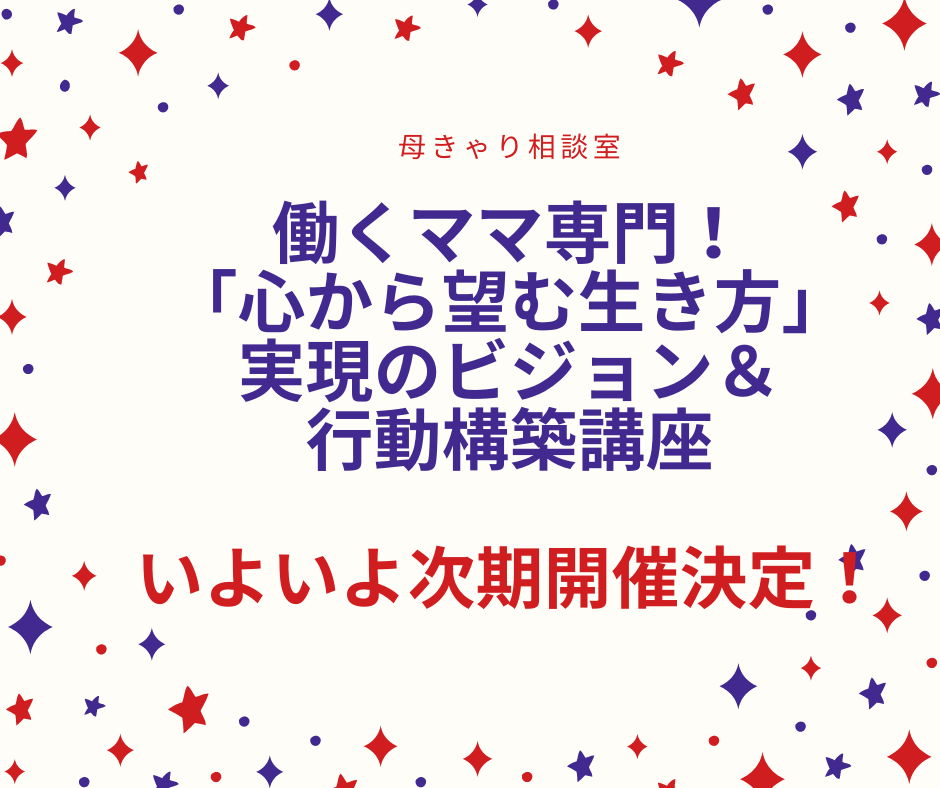 働くママに 本当に必要な時間術 (2)