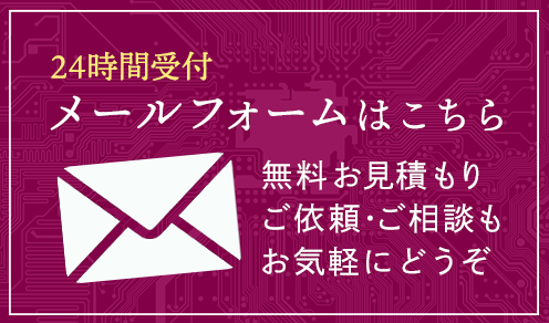 メールフォームはこちら|ラクスマハウス