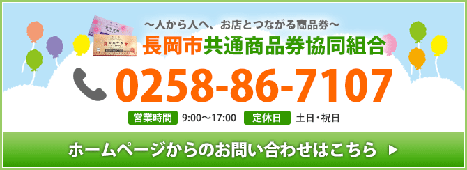 ホームページからのお問い合わせはこちら