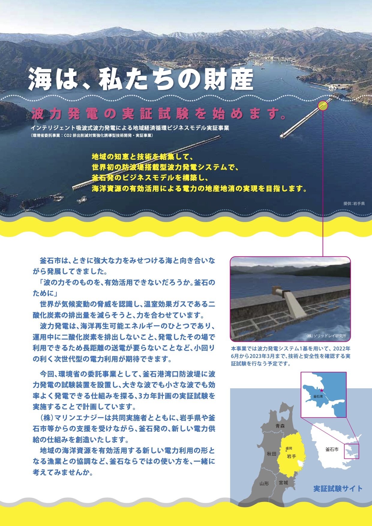 チラシ_釜石_表210608