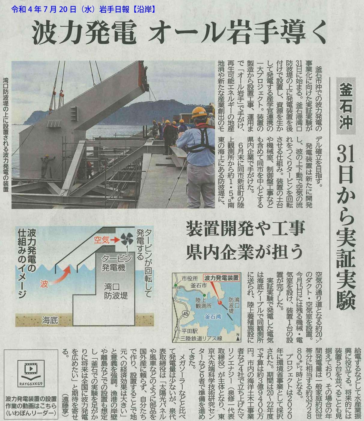 岩手日報20220720波力発電