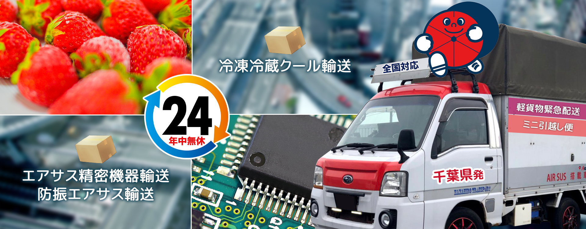 赤帽ハマヒロ運送