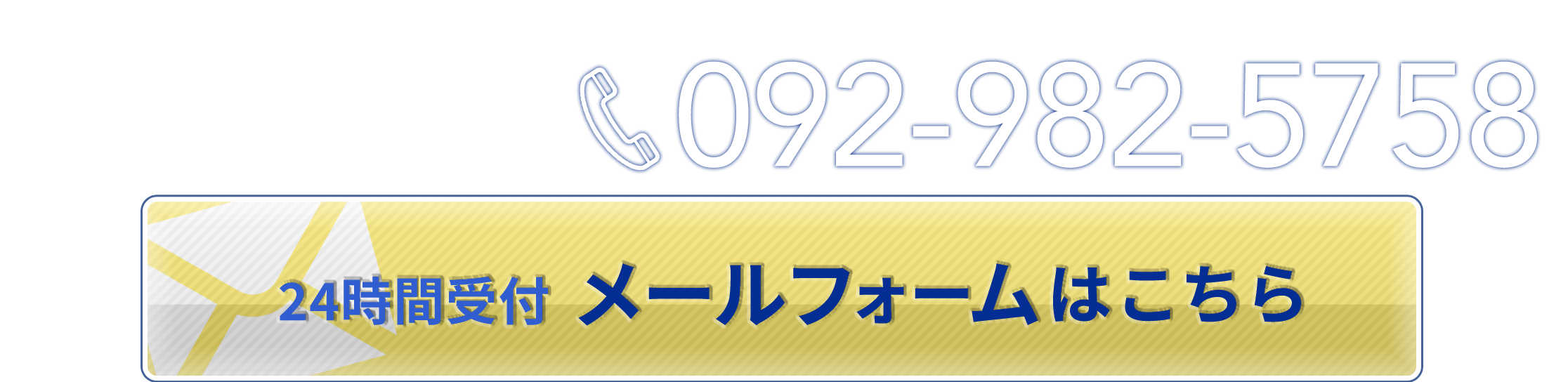 問い合わせ(092-982-5758)Trust 訪問看護