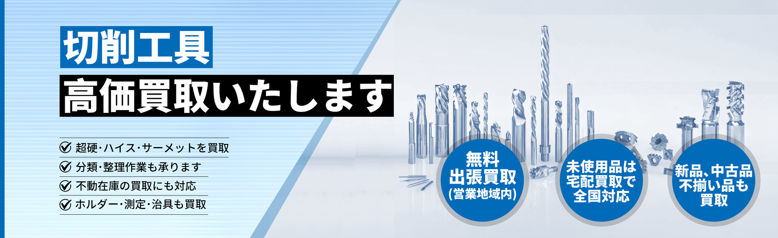 事業買取査定依頼
