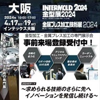 INTERMOLD大阪2024出展