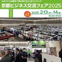 京都ビジネス交流フ工ア2025