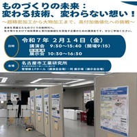 令和6年度名古屋市工業技術グランプリ 受賞技術・製品展示会