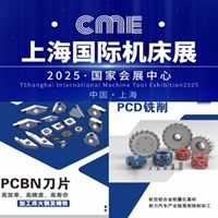2025CME上海国际机床展