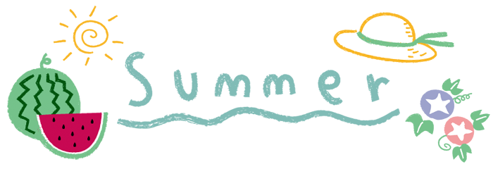 年間スケジュール_夏