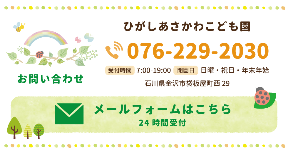 お問い合わせ TEL076-229-2030