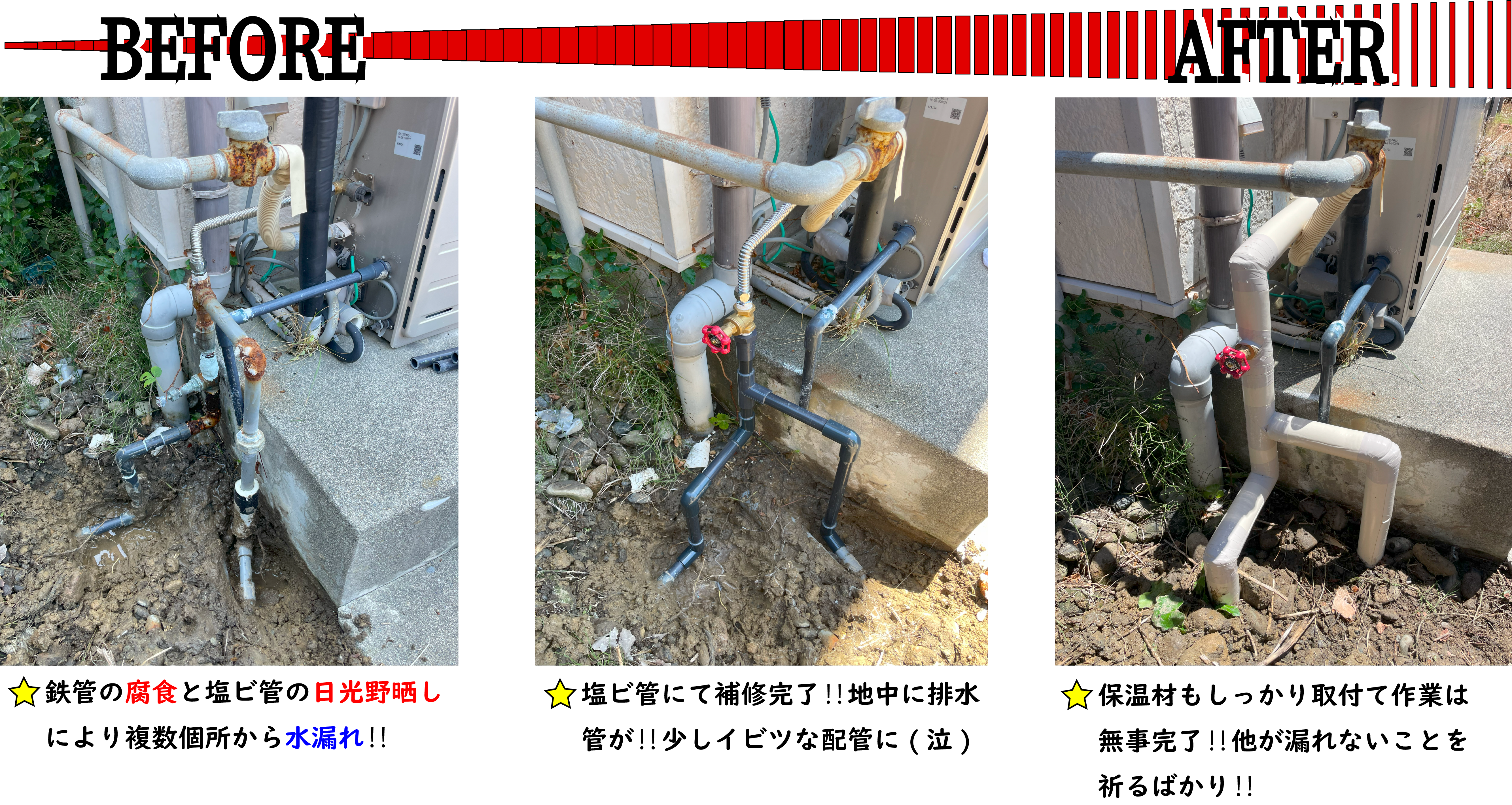 B-A 0001 給水管一部補修 20230606
