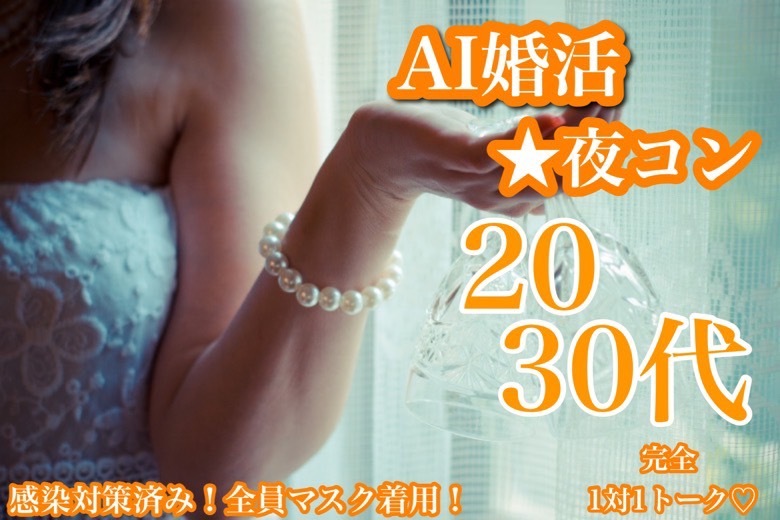 20.30代 夜婚 春 ①