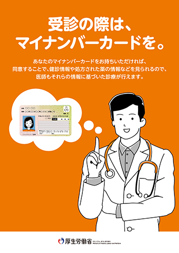 マイナンバー