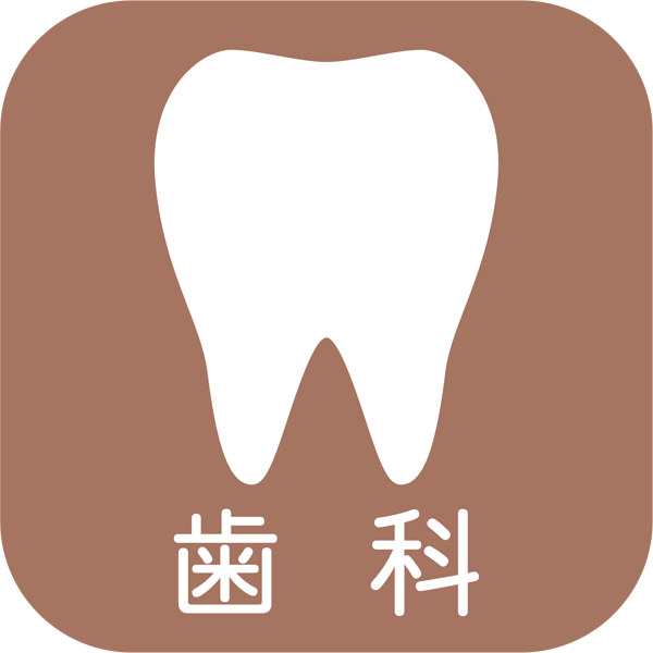 卓Familie歯科・矯正歯科様