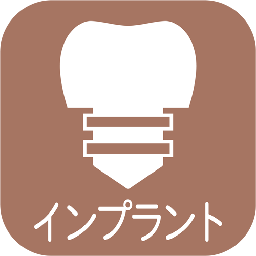 卓Familie歯科・矯正歯科様 インプラント