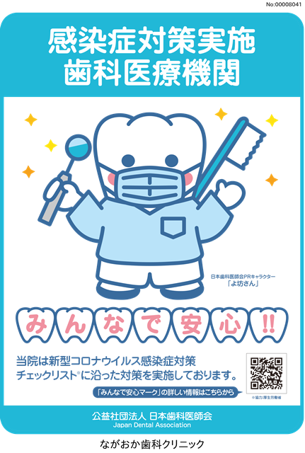 safe安心マーク