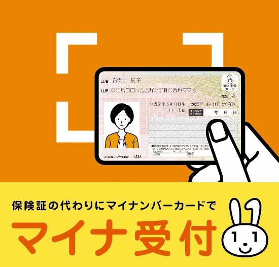マイナ受付 小