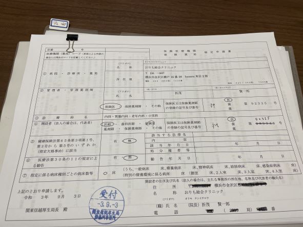 保健医療機関届210903縮小