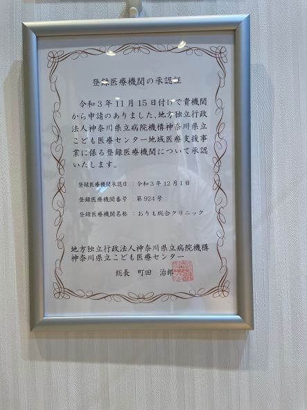 県立こども医療センター登録証.jpeg小