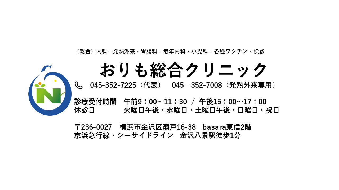 クリニックHP案内