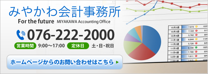 ホームページからのお問い合わせはこちら