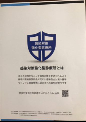 感染対策強化型診療所