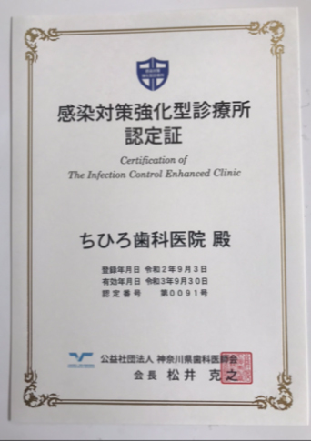 感染対策強化型診療所