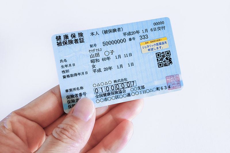 健康保険