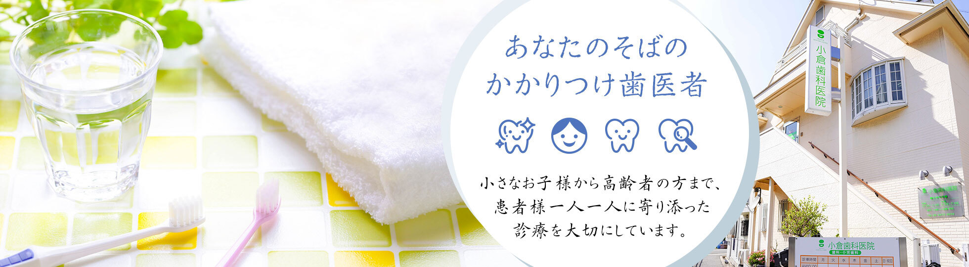 main-visual-ogura-dental2