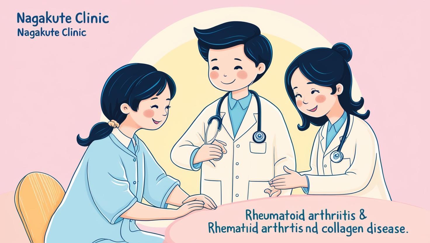 長久手クリニックの若い男性医師と女性医師の2名が関節リウマチや膠原病を治すかわいいイラスト