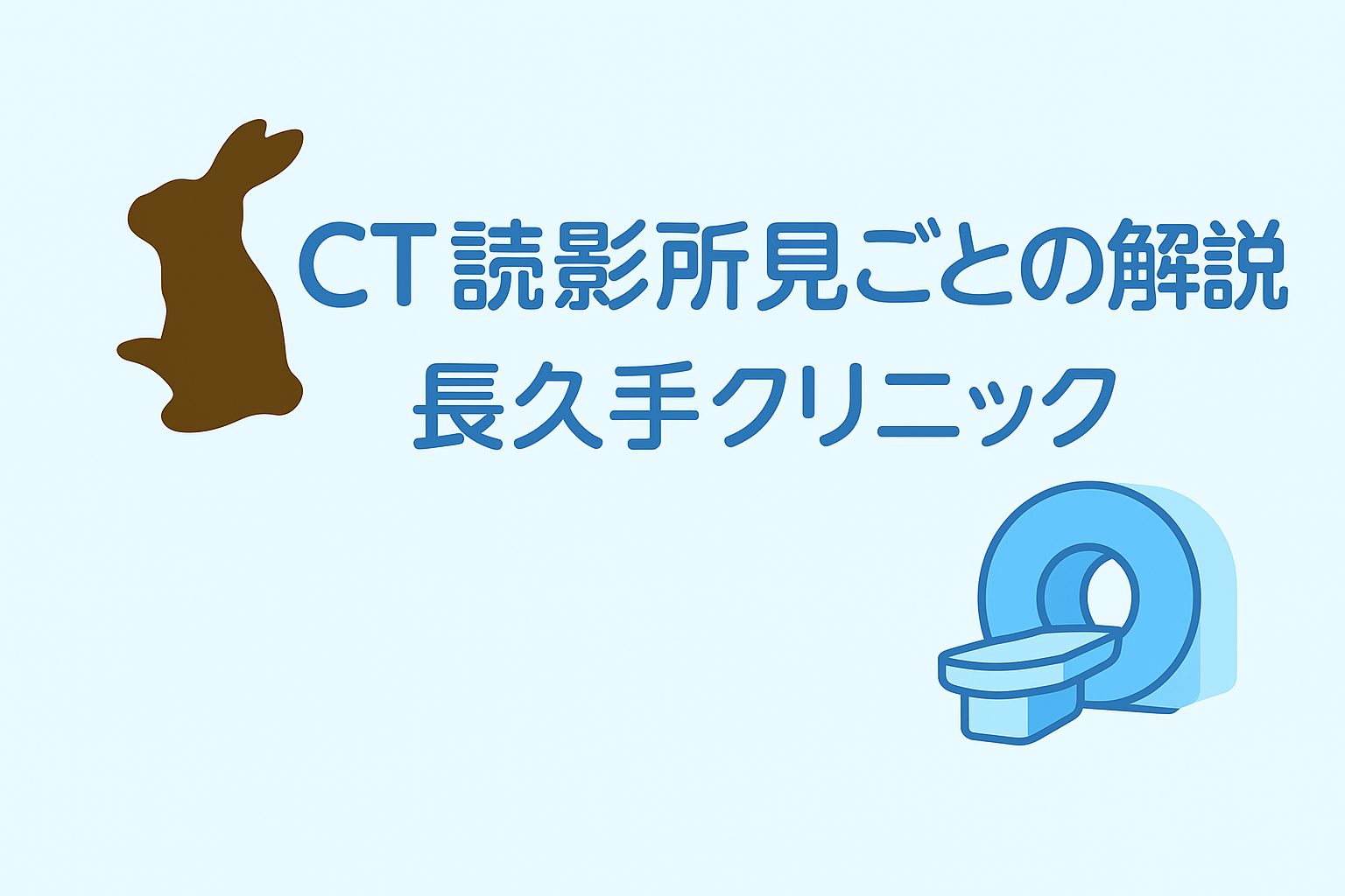 CT読影ChatGPT Image 2025年4月2日 15_18_45