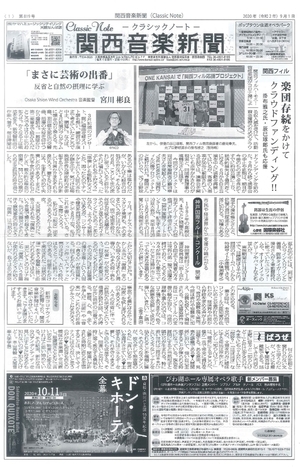 関西音楽新聞_コピー_コピー