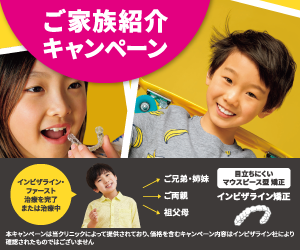 バナー_ご家族紹介キャンペーン