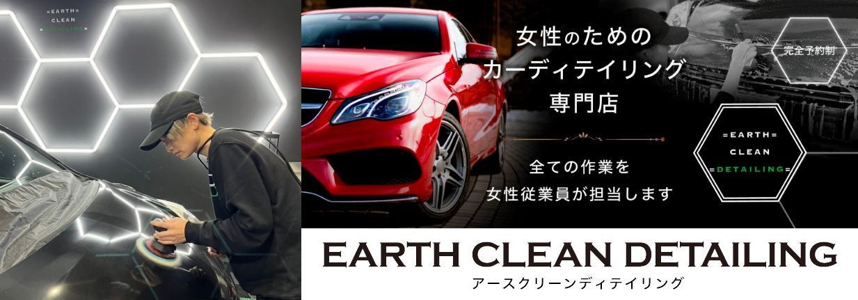 ディテイリング