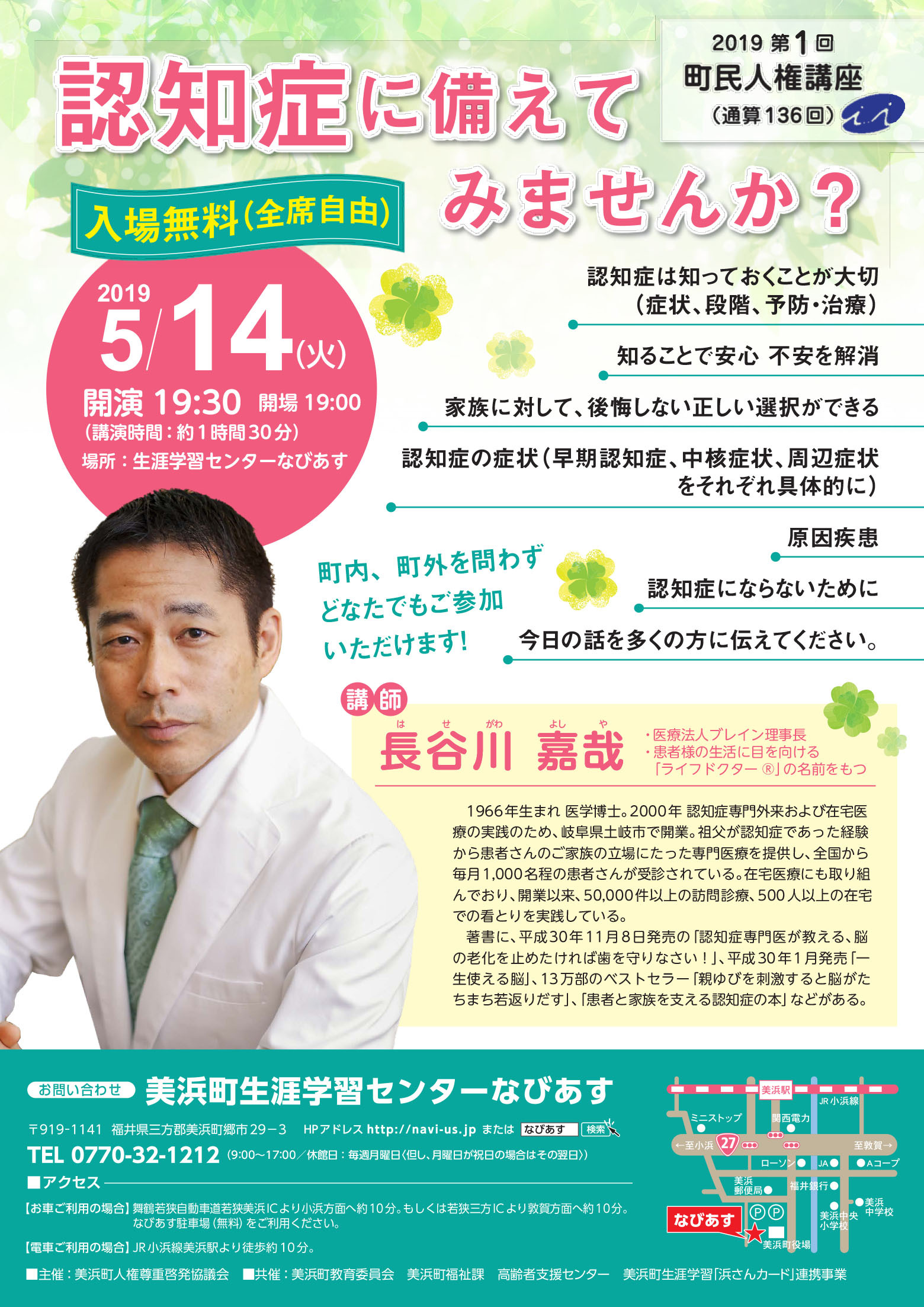 190411第1回町民人権講座