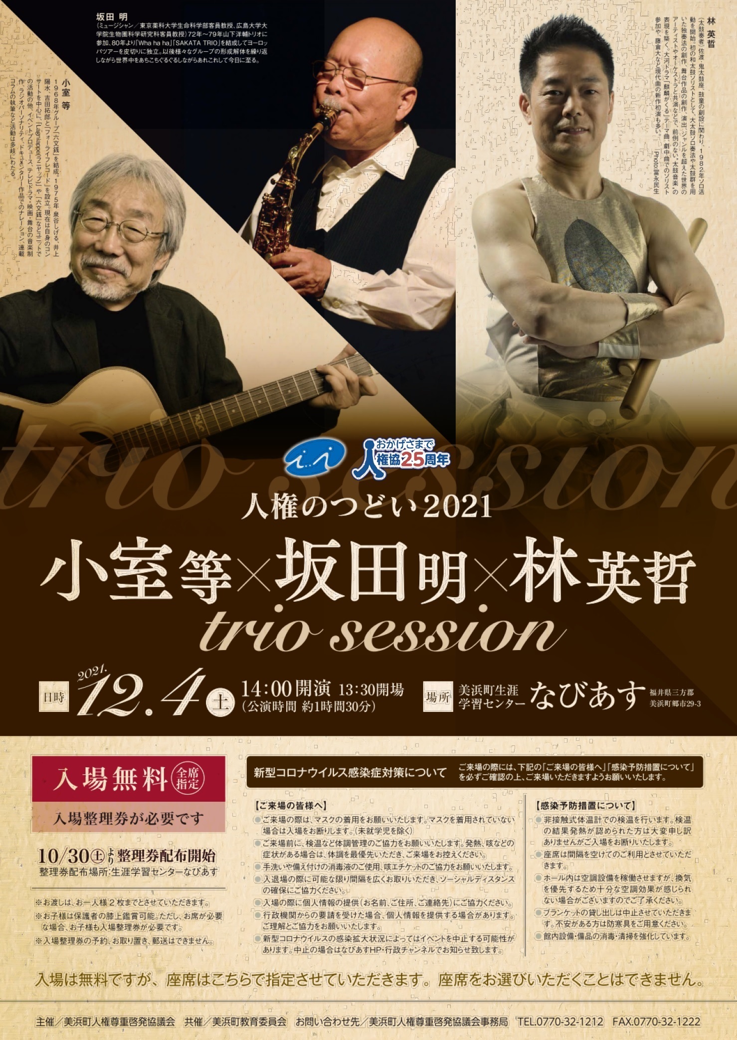 2021人権のつどい