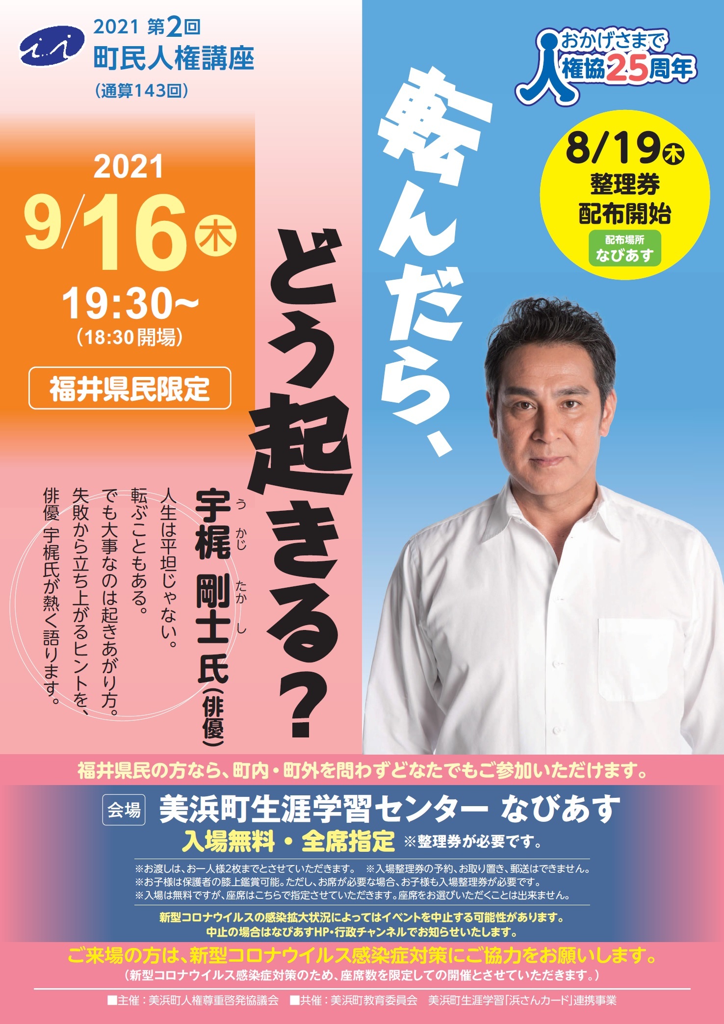 2021第2回町民人権講座