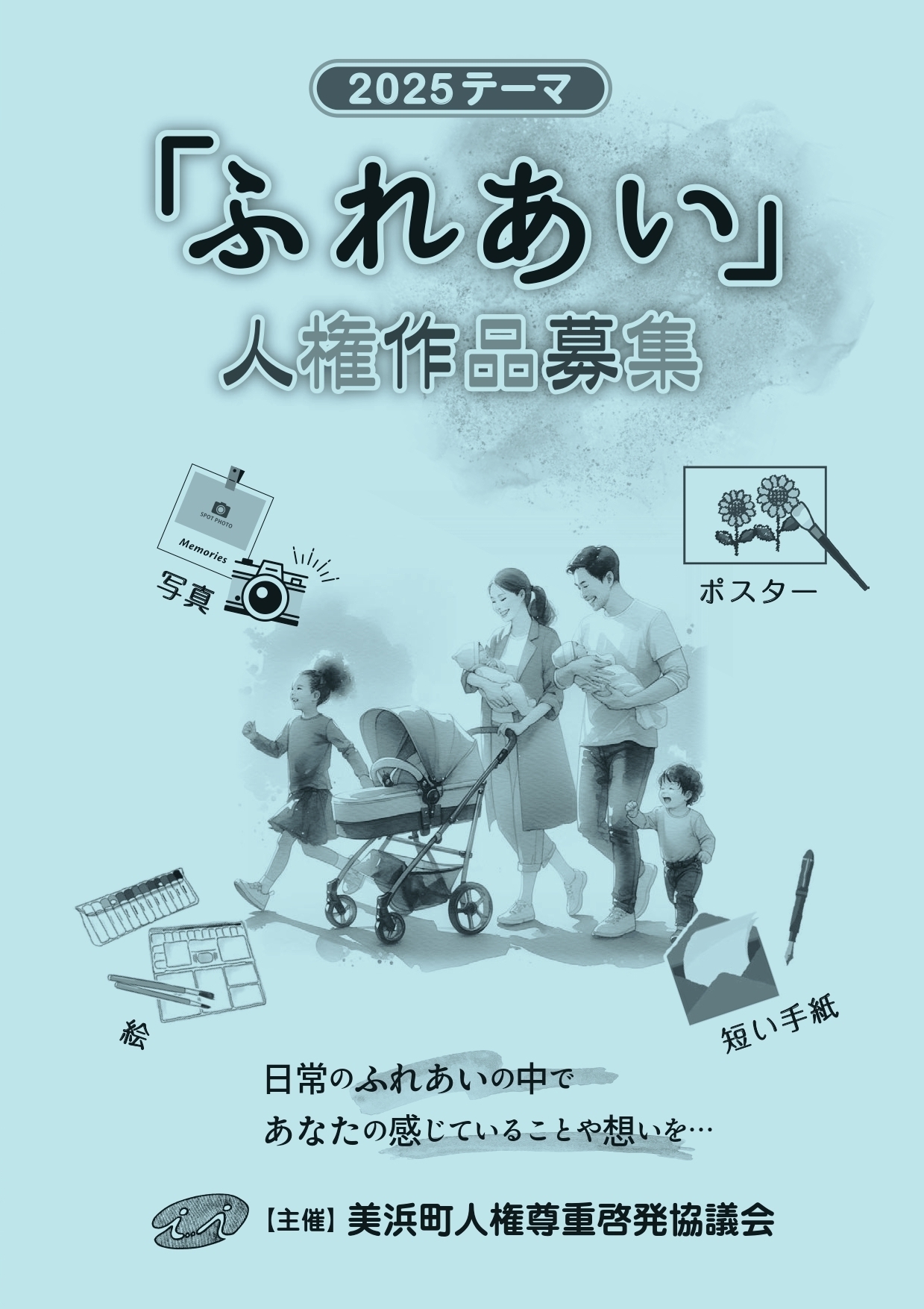 R7_ふれあい要項