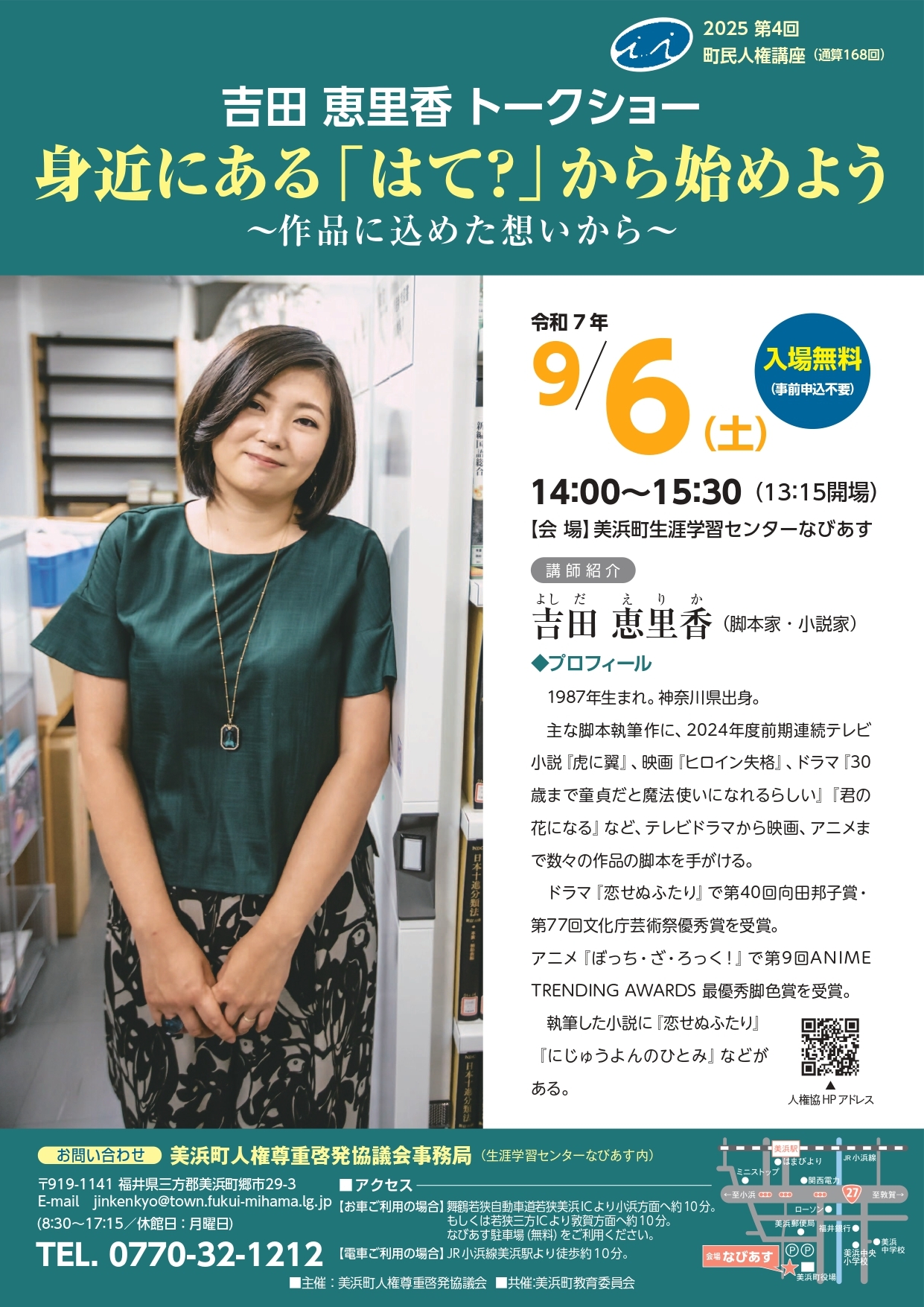 R7_第4回人権講座チラシ