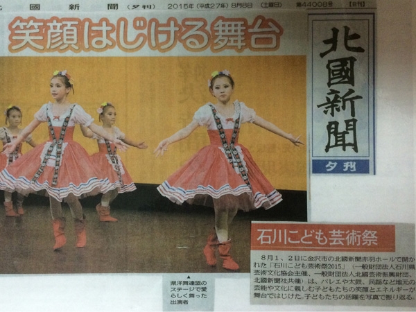 メディア掲載 2015年8月 北國新聞