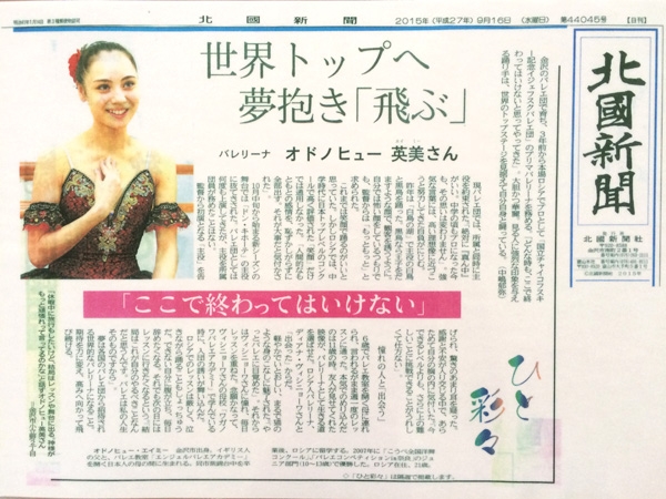 メディア掲載 2015年9月 北國新聞