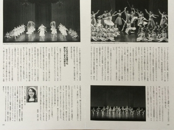 メディア掲載 バレリーナへの道