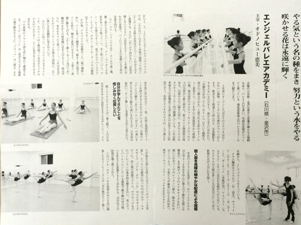 メディア掲載 バレリーナへの道