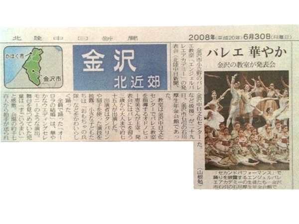 メディア掲載 2008年6月 中日新聞