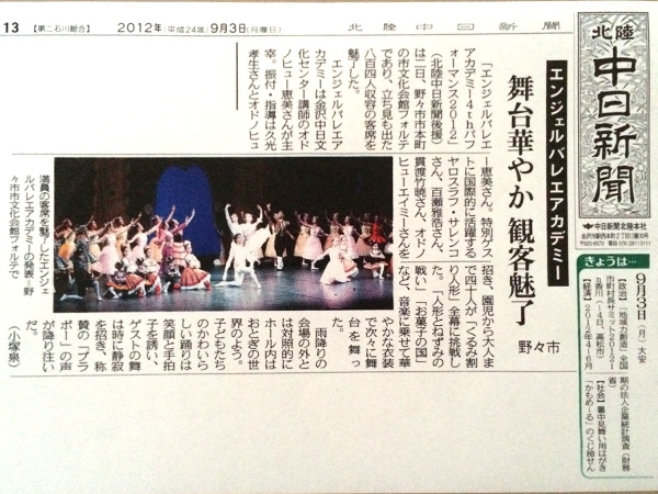 メディア掲載 2012年9月 中日新聞