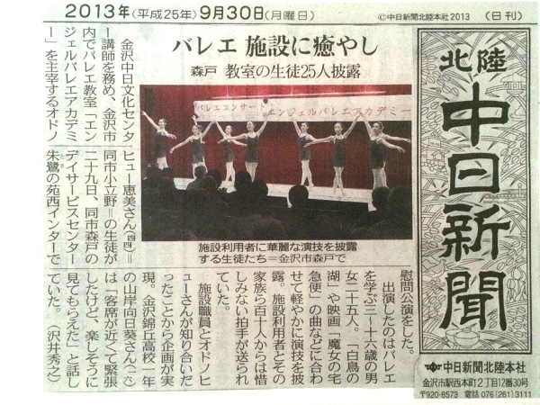 メディア掲載 2013年9月 中日新聞