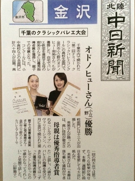 メディア掲載 中日新聞 バレエコンクール