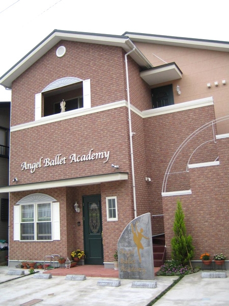 エンジェルバレエアカデミー 外観